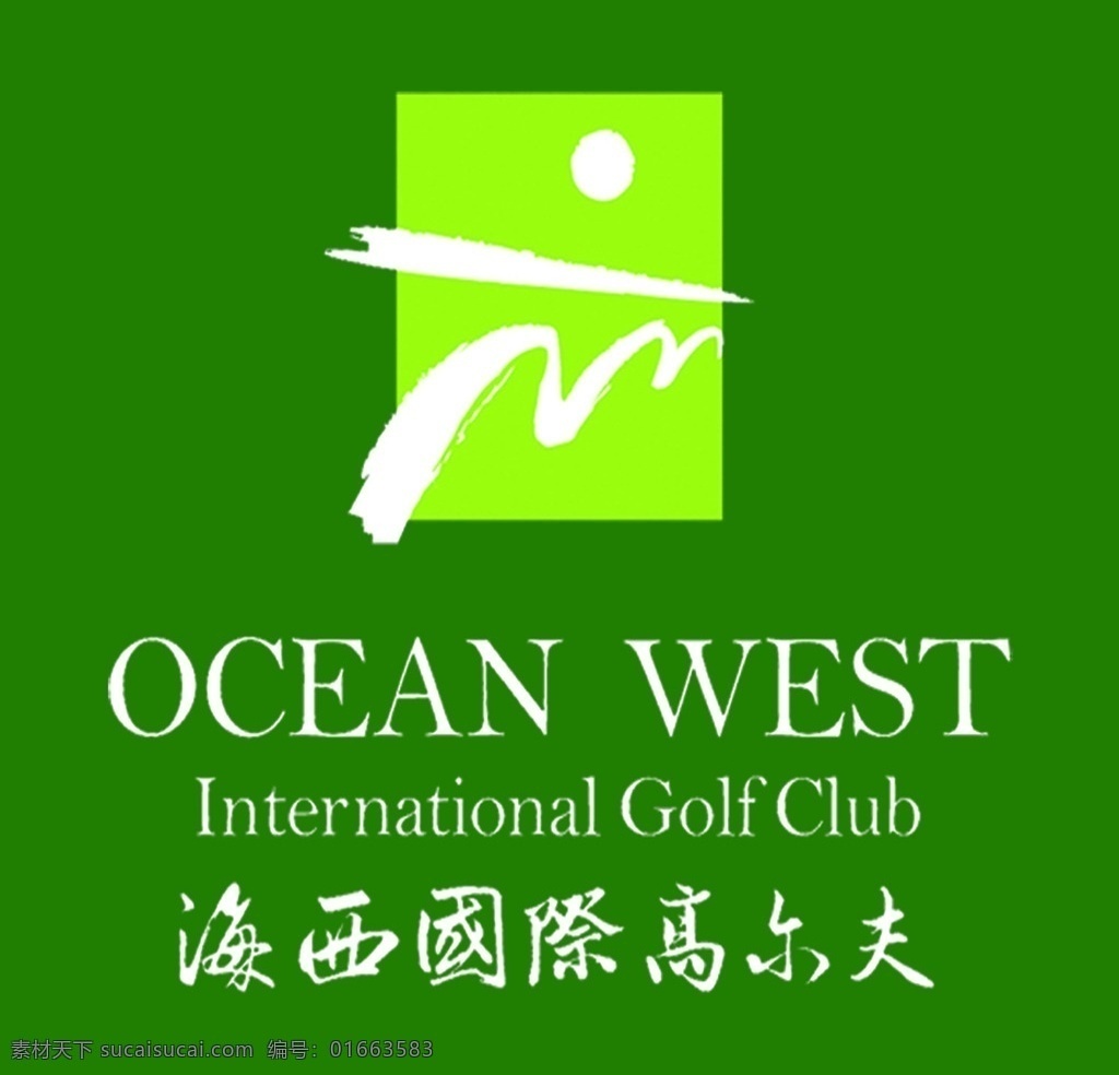 高尔夫价目表 价格表 高尔夫球场 海西 国际 logo 高尔夫