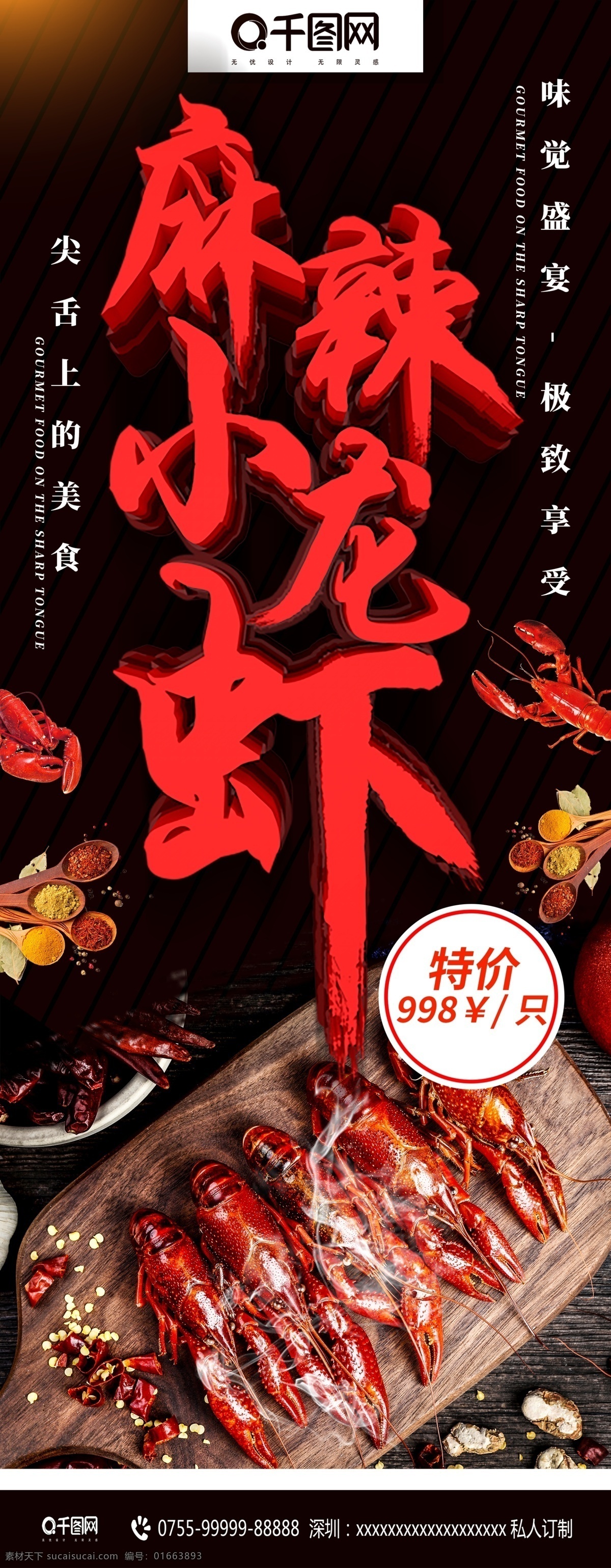c4d 麻辣 小 龙虾 美食 餐饮 展架 麻辣小龙虾 小龙虾 美食展架 海鲜 辣椒 麻小