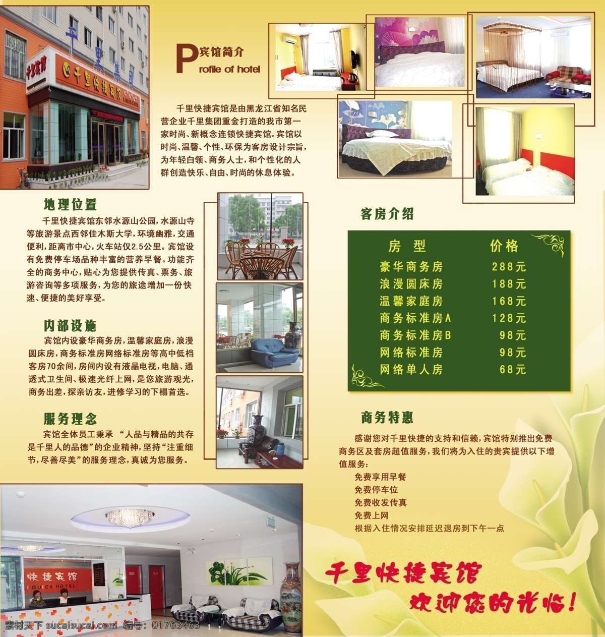 宾馆 服务 广告设计模板 画册设计 简介 客房 宣传 源文件 折页 模板下载 宾馆宣传折页 房价 设施 其他画册封面