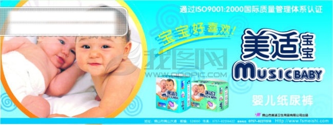 美 适 宝宝 底纹 儿童 小孩 艺术字 婴儿 美适宝宝 尿裤 止尿片 矢量图