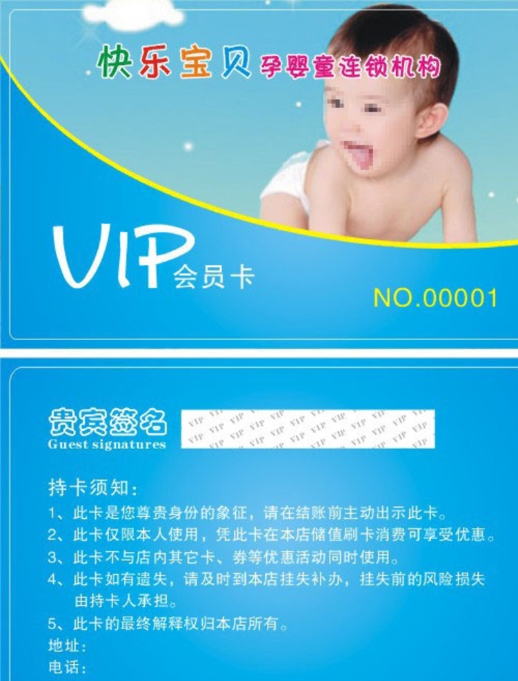 可爱 宝贝 育婴 会员卡 vip会员卡 贵宾卡 储值卡 优惠卡 积分卡 奶粉店 孕婴店名片 孕婴坊 母婴店会员卡 育婴生活馆 母婴用品 婴童vip卡 孕婴店会员卡 卡通儿童 尿不湿广告 幼儿园 月嫂中心 婴儿用品 婴儿游泳 游乐园 全托学校 文具店 精品店 花边 简单 蓝色 可爱宝贝 蓝色育婴名片 奶粉 店 儿童乐园 卡 名片卡片