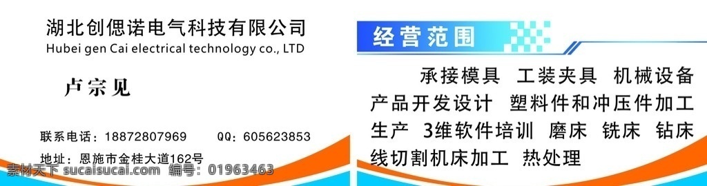 科技 电气 有限公司 模具 加工 热处理 3维软件设计 机械设计 产品开发 名片卡片