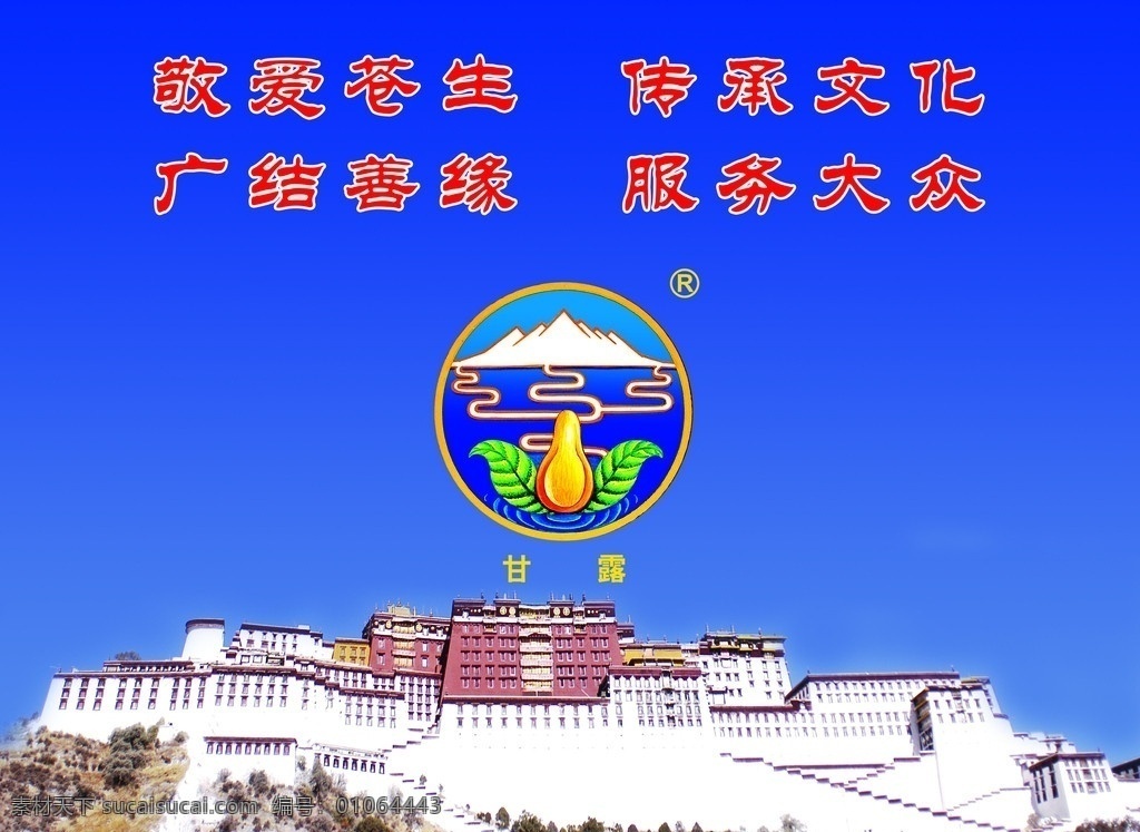 雪域藏药 甘露 甘露标志 海报 西藏 传统文化 藏药 雪域 分层 源文件 广告 背景 国内广告设计 广告设计模板
