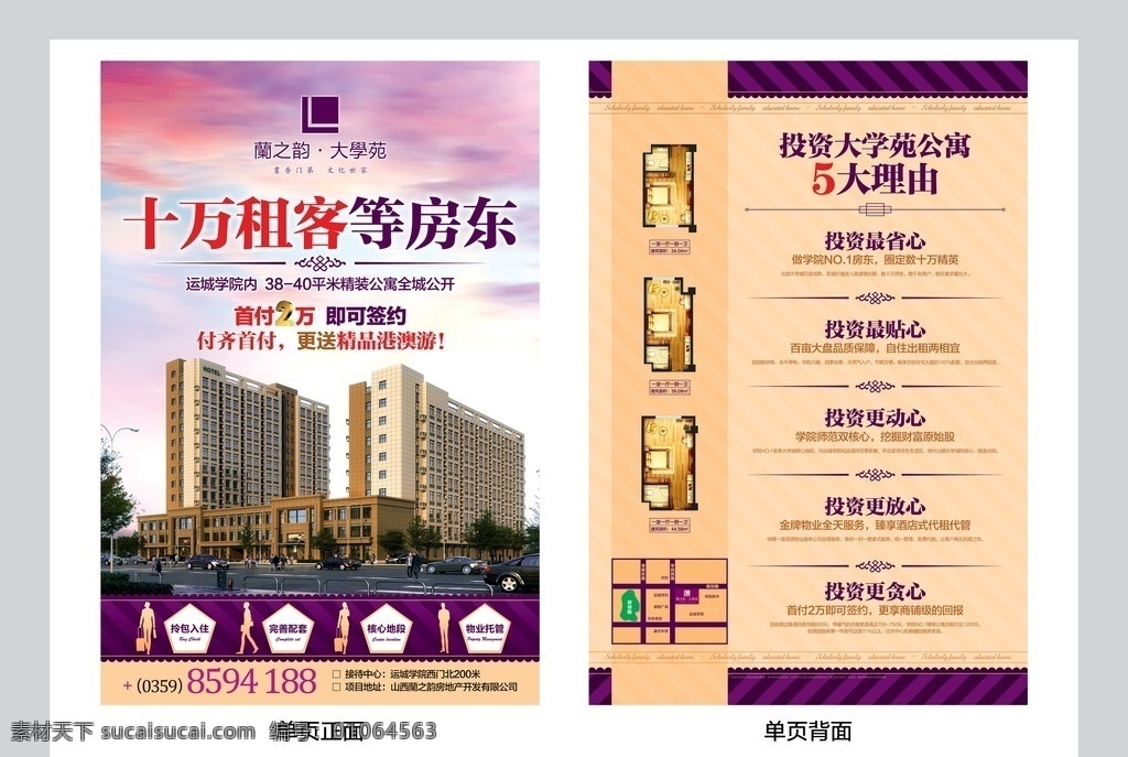 地产单页 地产广告 房产广告 房地产广告 广告 房地产 住宅 单页正面 正面 房产 简欧 高档单页 dm宣传单 广告设计模板 源文件 公寓 紫色 宣传单 租客等房东 地产 dm