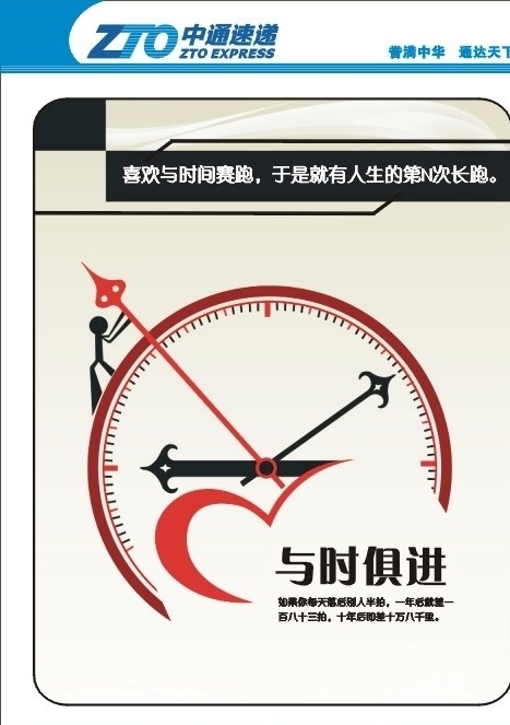 文化制度牌 中通速递 与时俱进 团队精神 企业文化 时间 时钟 时间赛跑 矢量