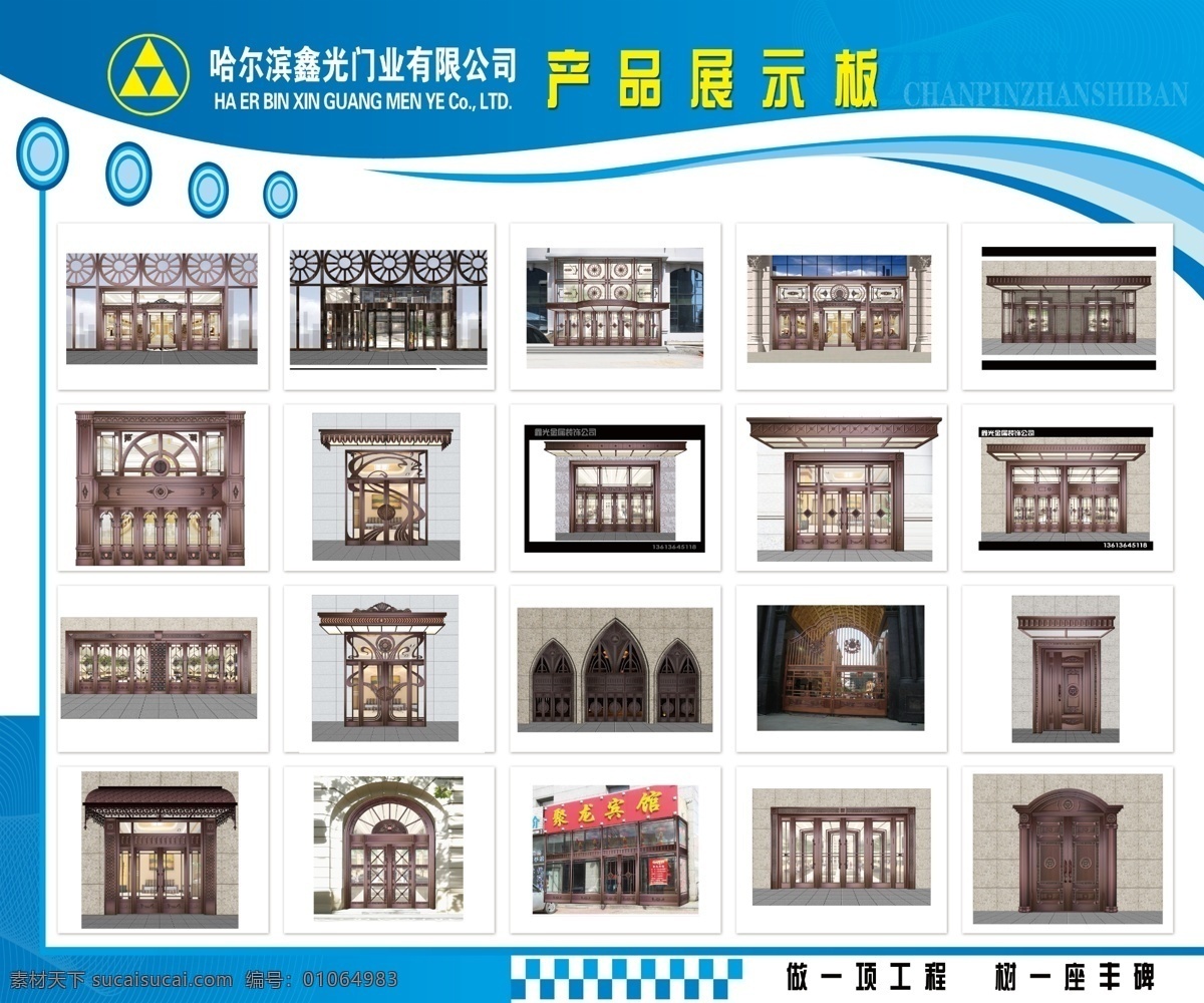 产品 展示板 kt板 门业 产品展示板 氟碳门 天宏视觉设计 展板 其他展板设计