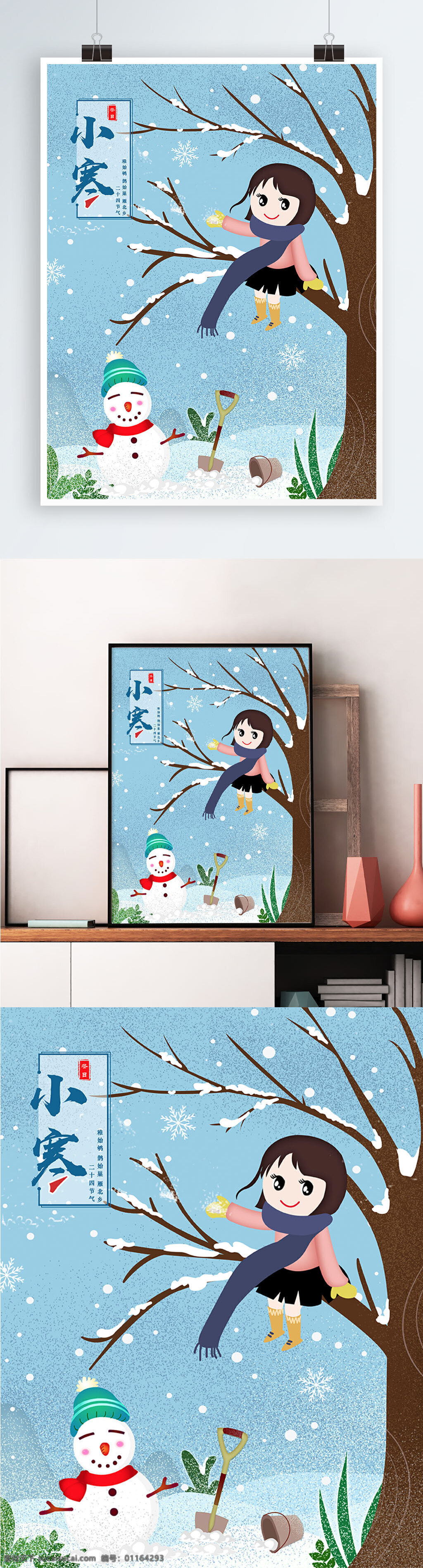 二十四节气 小寒 原创 插画 蓝色小寒 小寒插画 原创插画设计