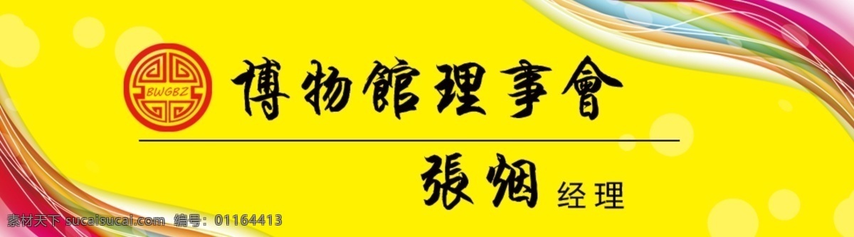胸牌 黄色 颜色 工牌 明亮 分层