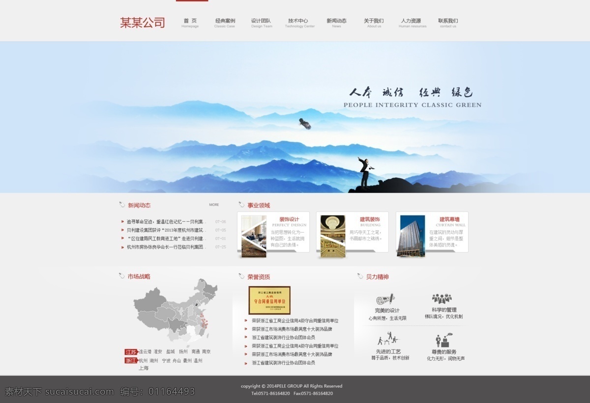 建筑 公司 网站 简约网站 建筑公司 建材网站 原创设计 原创网页设计