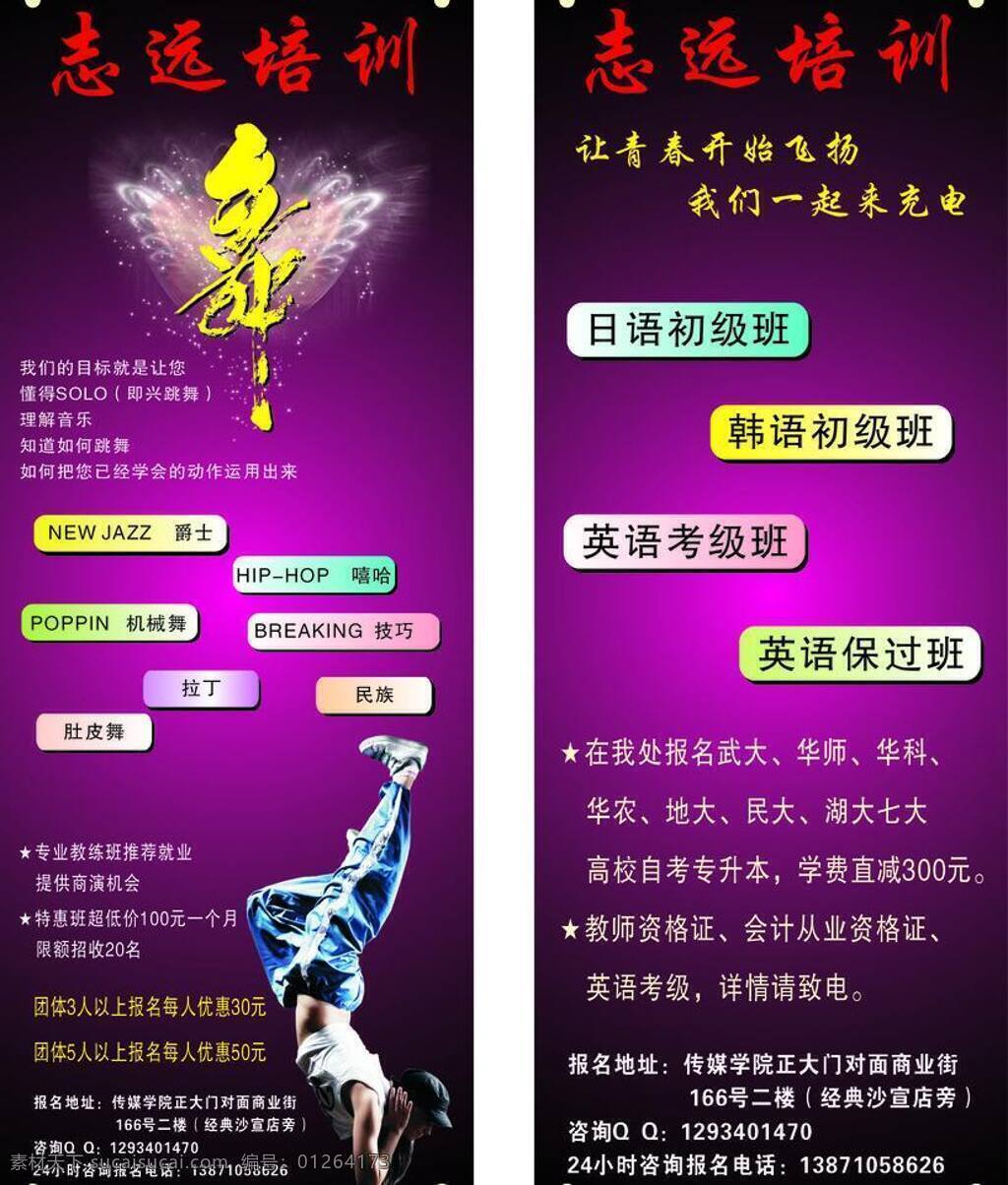 舞蹈 展架 x展架 梦想 舞蹈展架 优惠 矢量 模板下载 志远 展板 x展板设计