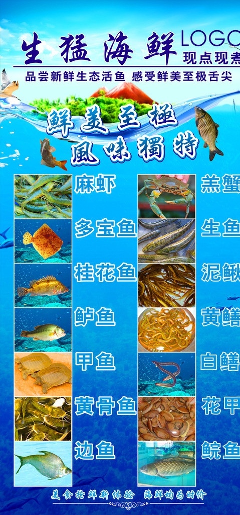 生猛海鲜 海鲜矢量素材 海鲜模板下载 海鲜 海鲜菜单 海鲜海报 海水 鱼 海底世界 自助晚餐 活动推广 海味 海鲜价目表 烧烤 矢量