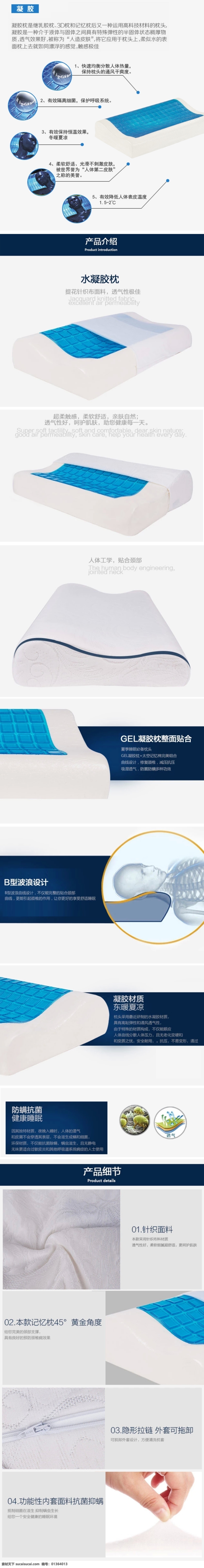 水 凝胶 枕头 产品 详情 页 宝贝描述 产品详情 蓝色 淘宝 网页模板 详情页 源文件 水凝胶枕 宝贝 描述 中文模版 原创设计 原创淘宝设计