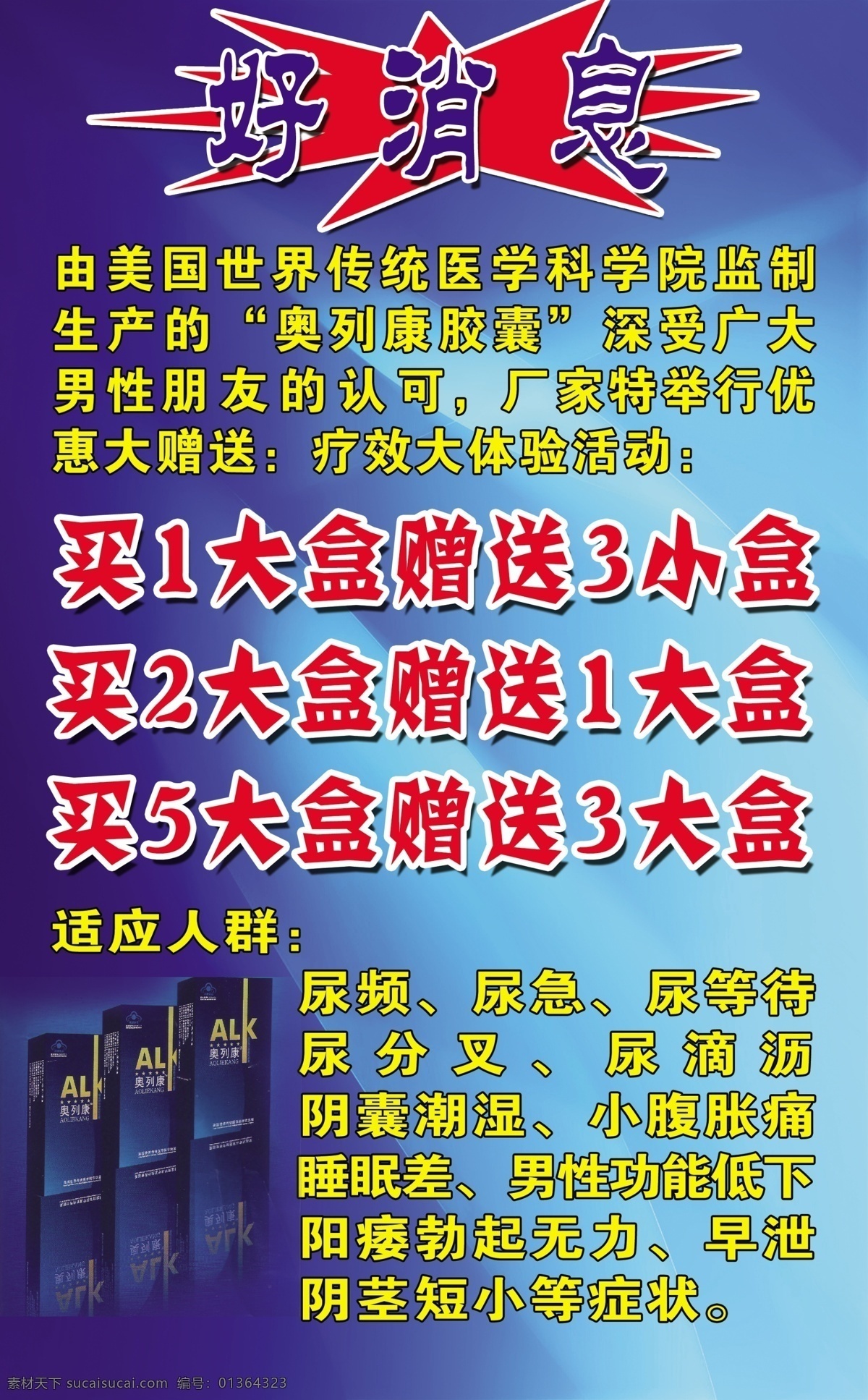 广告设计模板 国内广告设计 好消息 活动宣传 药品广告 源文件 招聘广告 奥利 康 活动 宣传 模板下载 奥利康 矢量图 日常生活