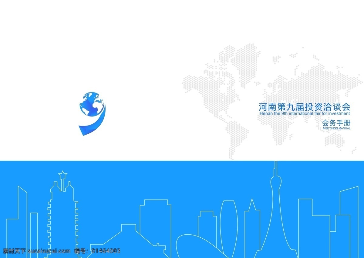 政府招商 画册 招商 政府 招商画册封面