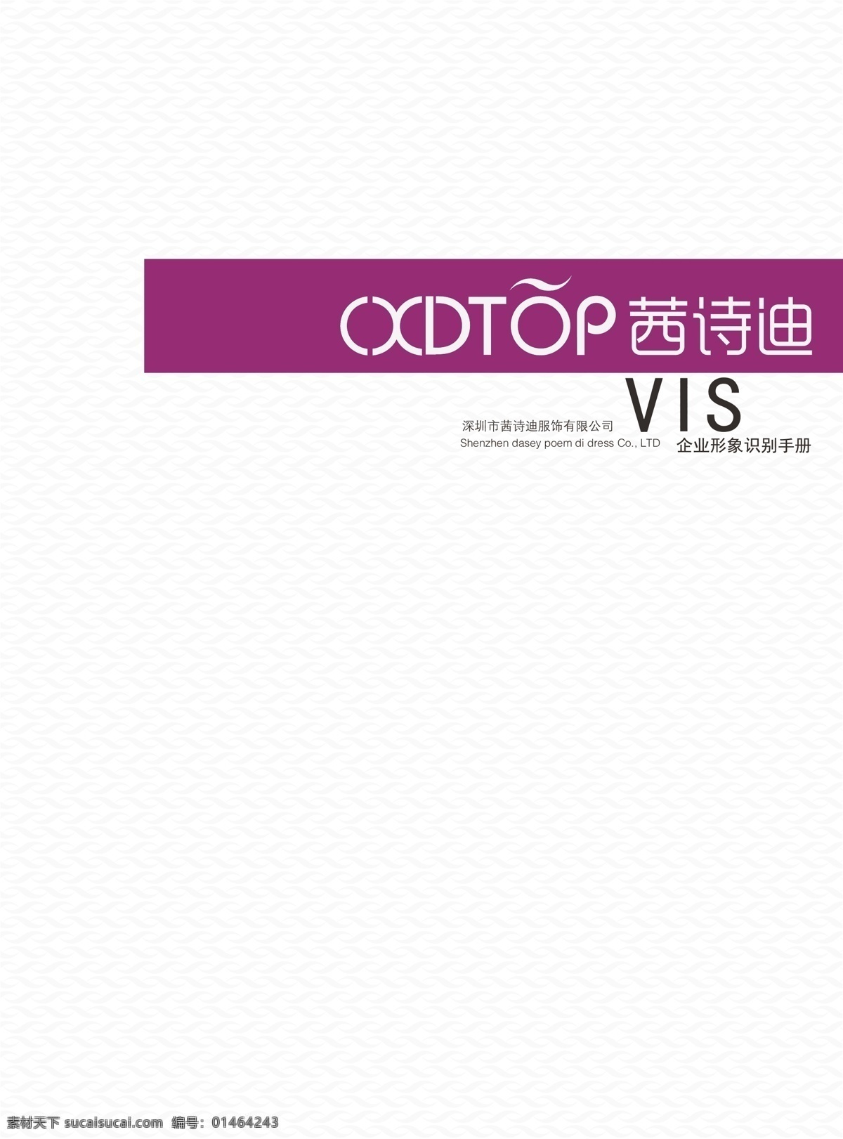 茜 诗 迪 女装 vi 手册 vi手册 vi设计 平面设计 vis logo设计 标志设计 矢量图 矢量