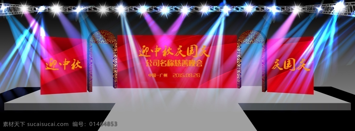 迎 中秋 庆 国庆 舞台设计 迎中秋 庆国庆 舞台造型 拱门 led屏幕 灯光 桁架 射灯 走秀t台 晚会舞台 环境设计 舞美设计