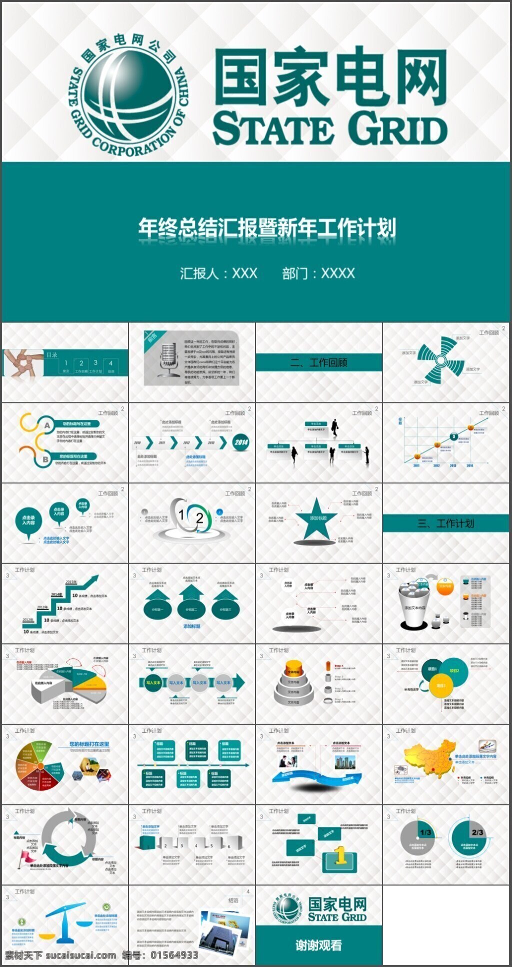 国家 电网 年终 总结 编辑 国家电网 南方电力 年终总结 新年计划 工作汇报 工作计划 工作总结 年度汇报 半年总结 季度汇报