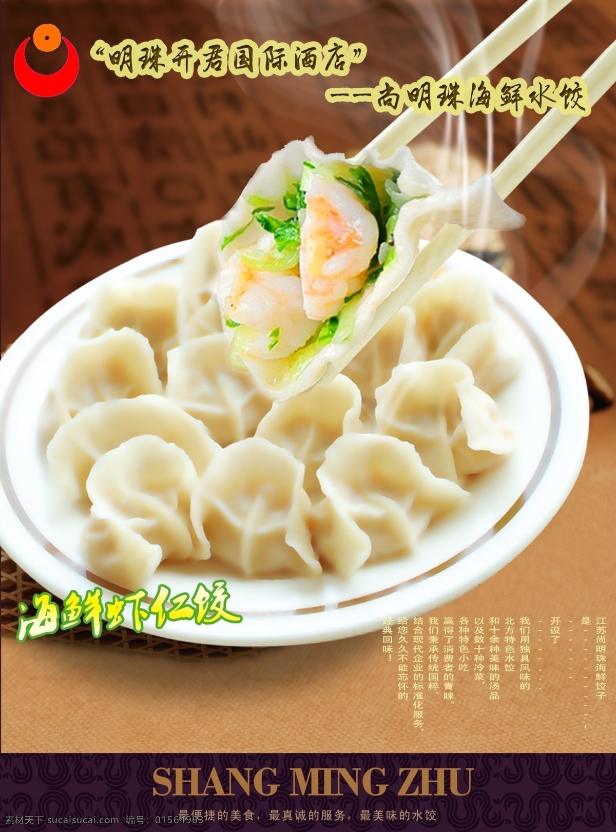 餐饮宣传单 餐饮 宣传单 饺子 海鲜 白色