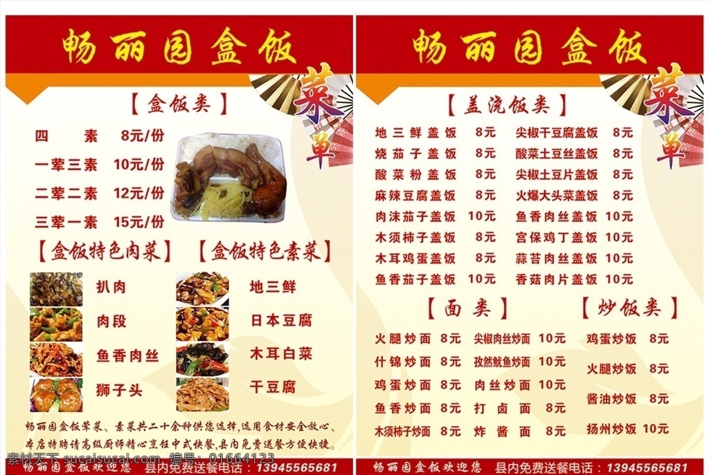 盒饭菜单 菜单 菜谱 盒饭价格表 饭店菜单