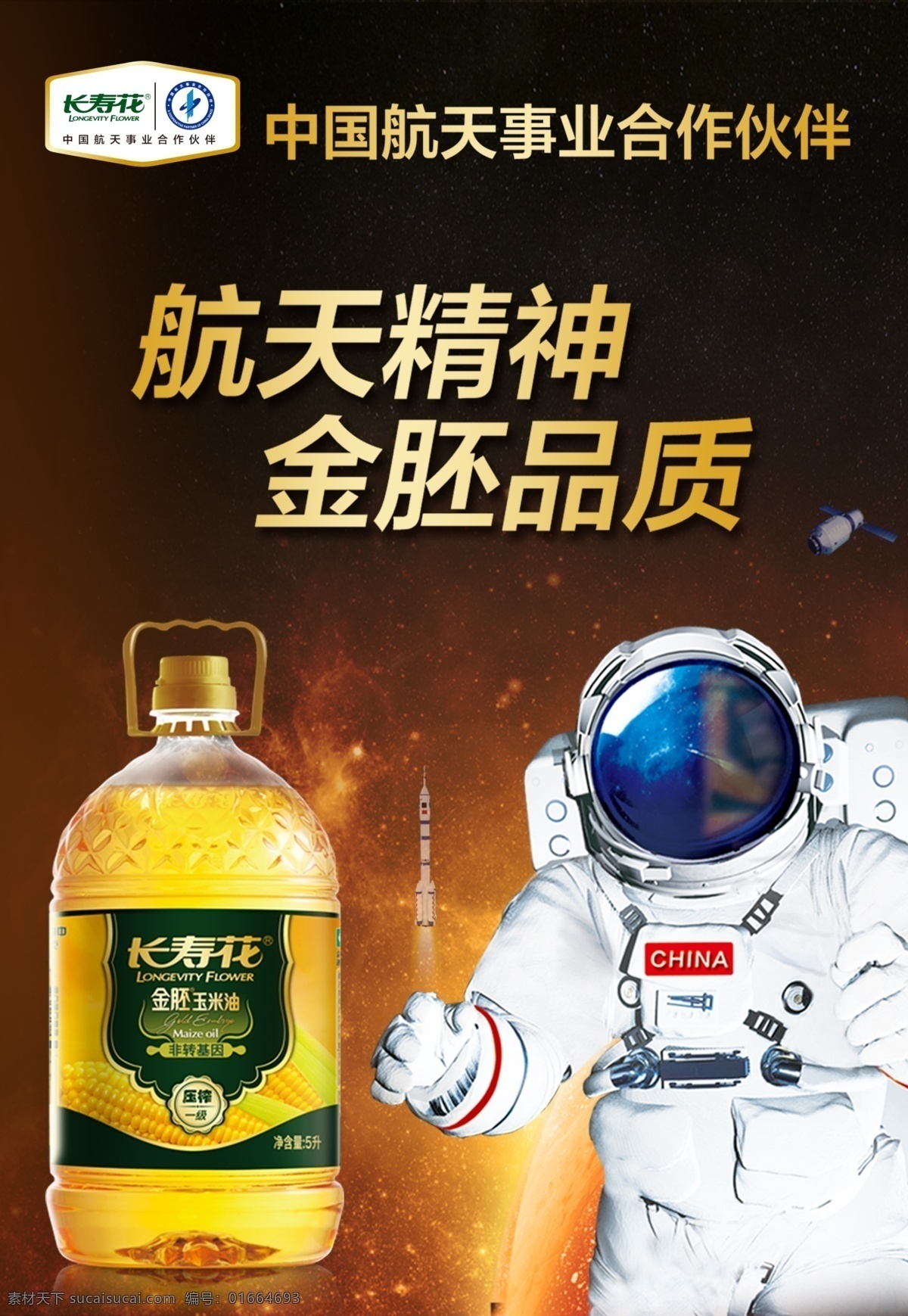 长寿花油 长寿花 长寿花海报 长寿花相纸 长寿花展架 长寿花传单