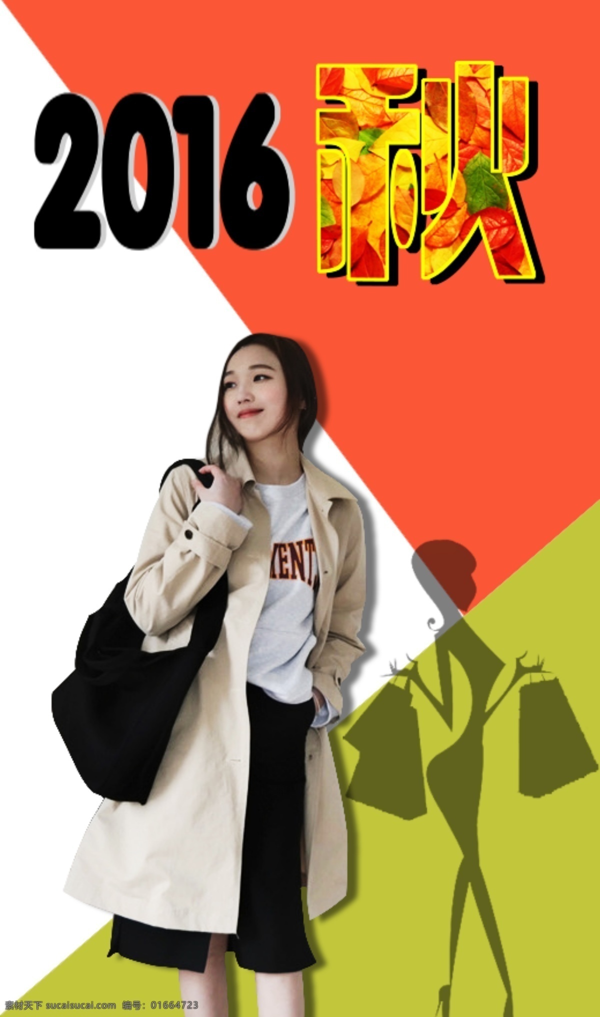 女装海报 服装 风衣 秋装 春装 服装配饰