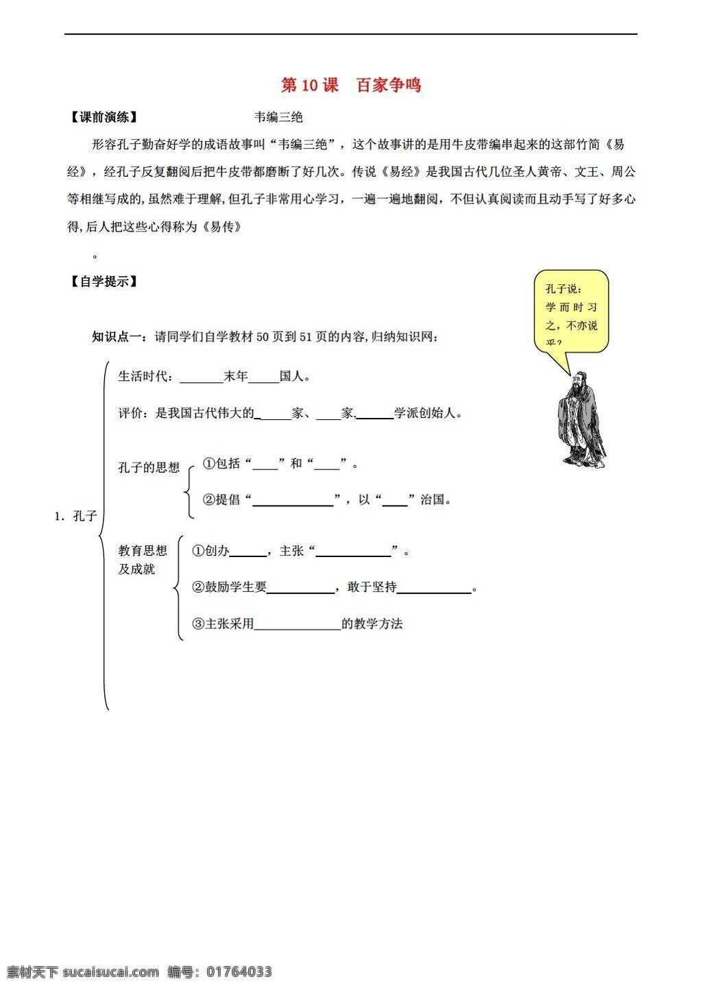 七 年级 上册 历史 第11课 百家争鸣 导学案 岳麓版 七年级上册 学案