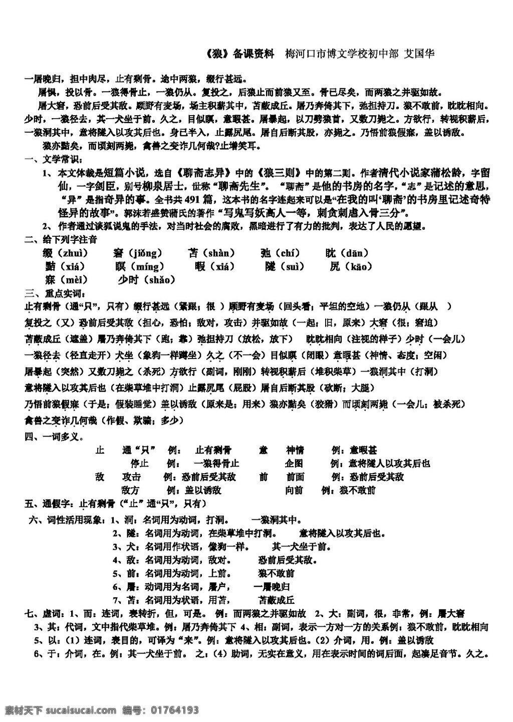 语文 人教 版 狼 备课资料 教案 人教版