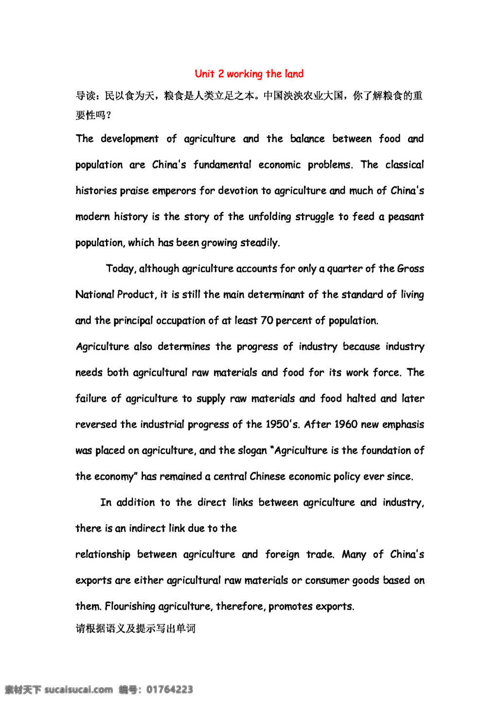 高考 专区 英语 必修 unit working the land 高考专区 人教版 学案