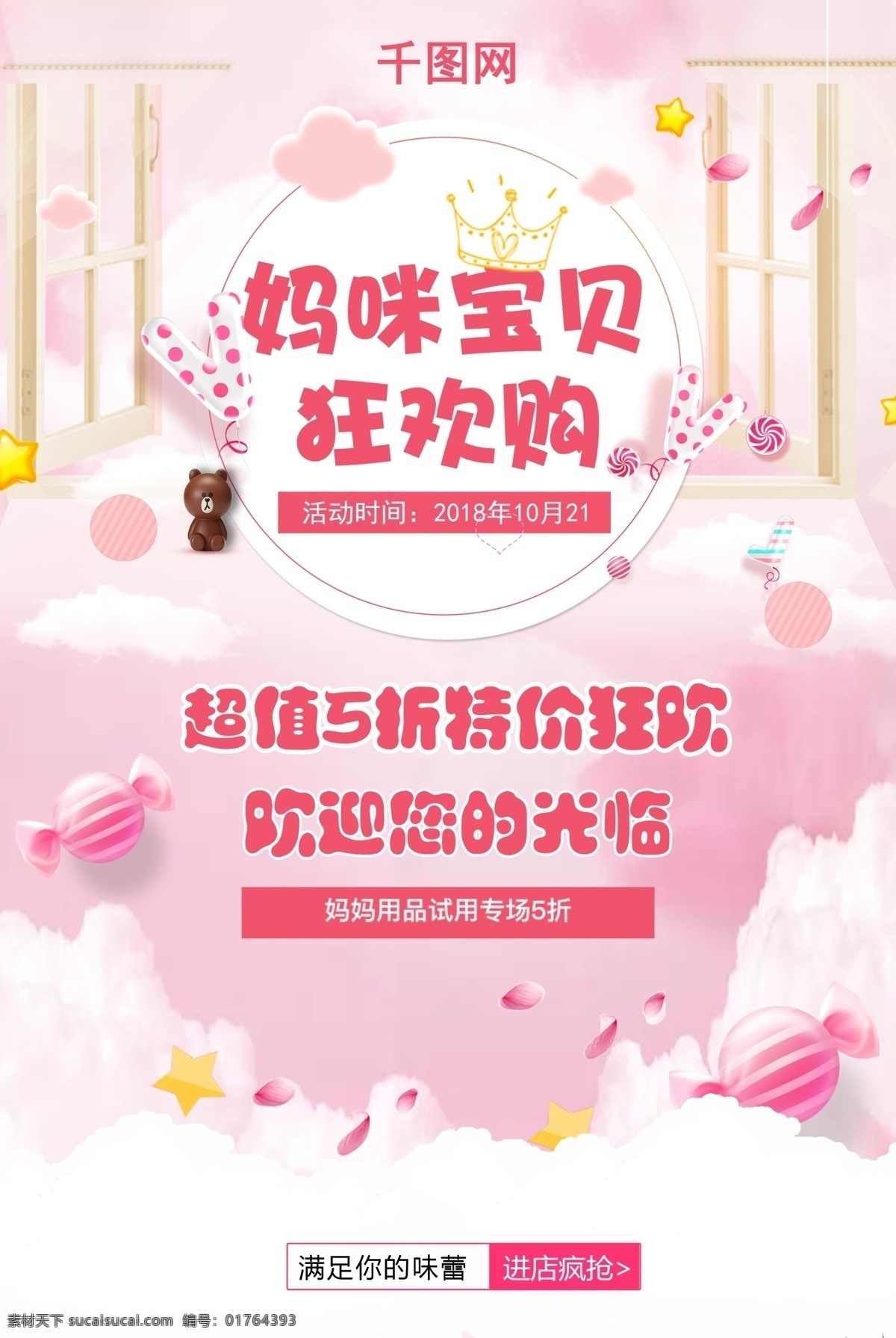 母婴 连锁店 海报 妈咪 宝贝 狂欢 购 促销活动 妈咪宝贝 母婴海报 母婴促销海报 母婴产品海报 母婴用品海报 狂欢购海报 母婴连锁店 婴儿促销海报 婴儿用品 活动
