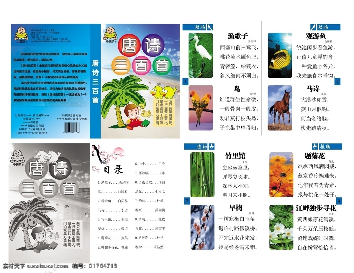 童话故事 书 儿童 封面 古诗 广告设计模板 画册设计 沙滩 童话 小孩 童话故事书 故事书 源文件 其他画册封面