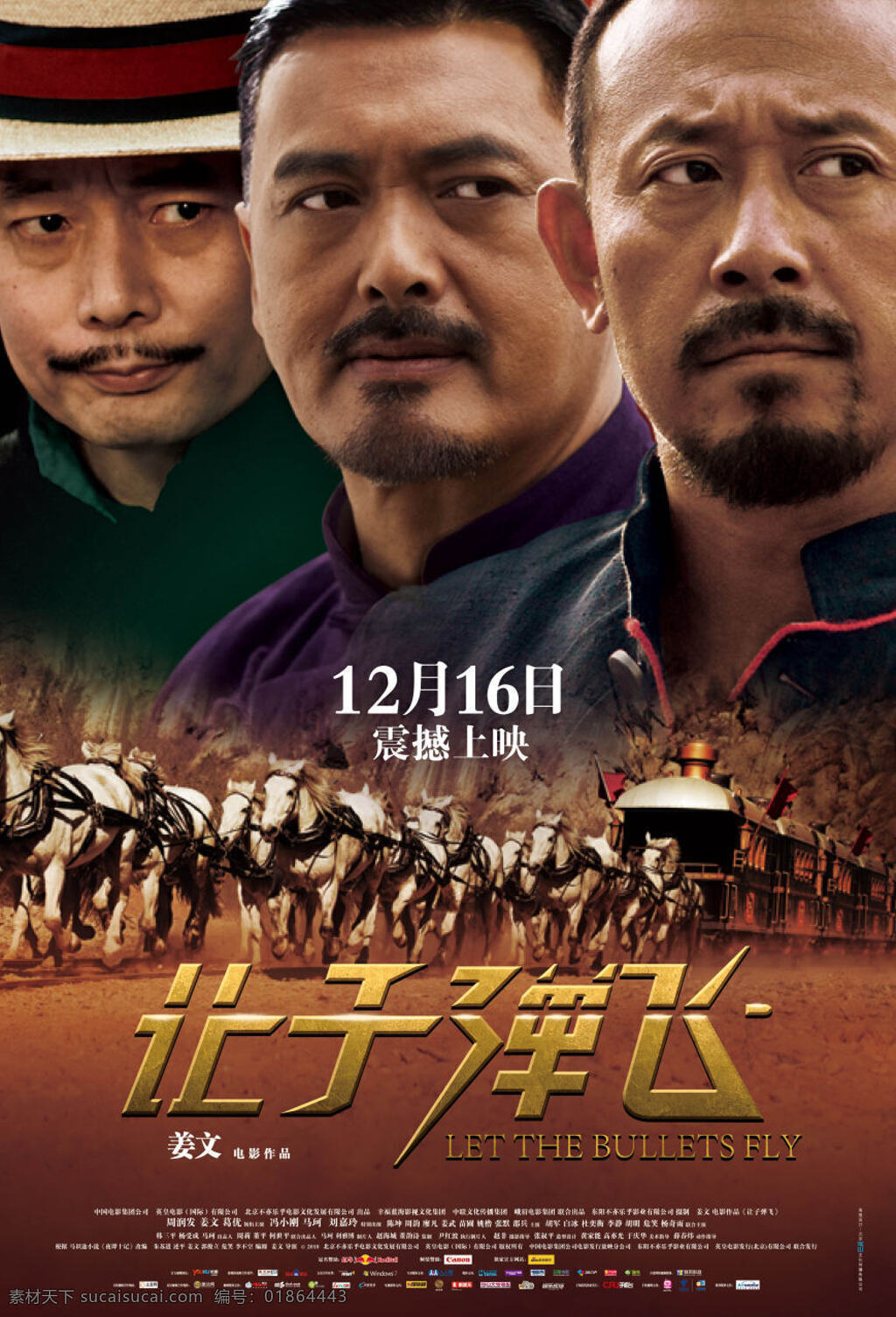 让子弹飞 电影海报 姜文 葛优 周润发 刘嘉玲 剧情 枪战 动作 黑色幽默 影视娱乐 文化艺术