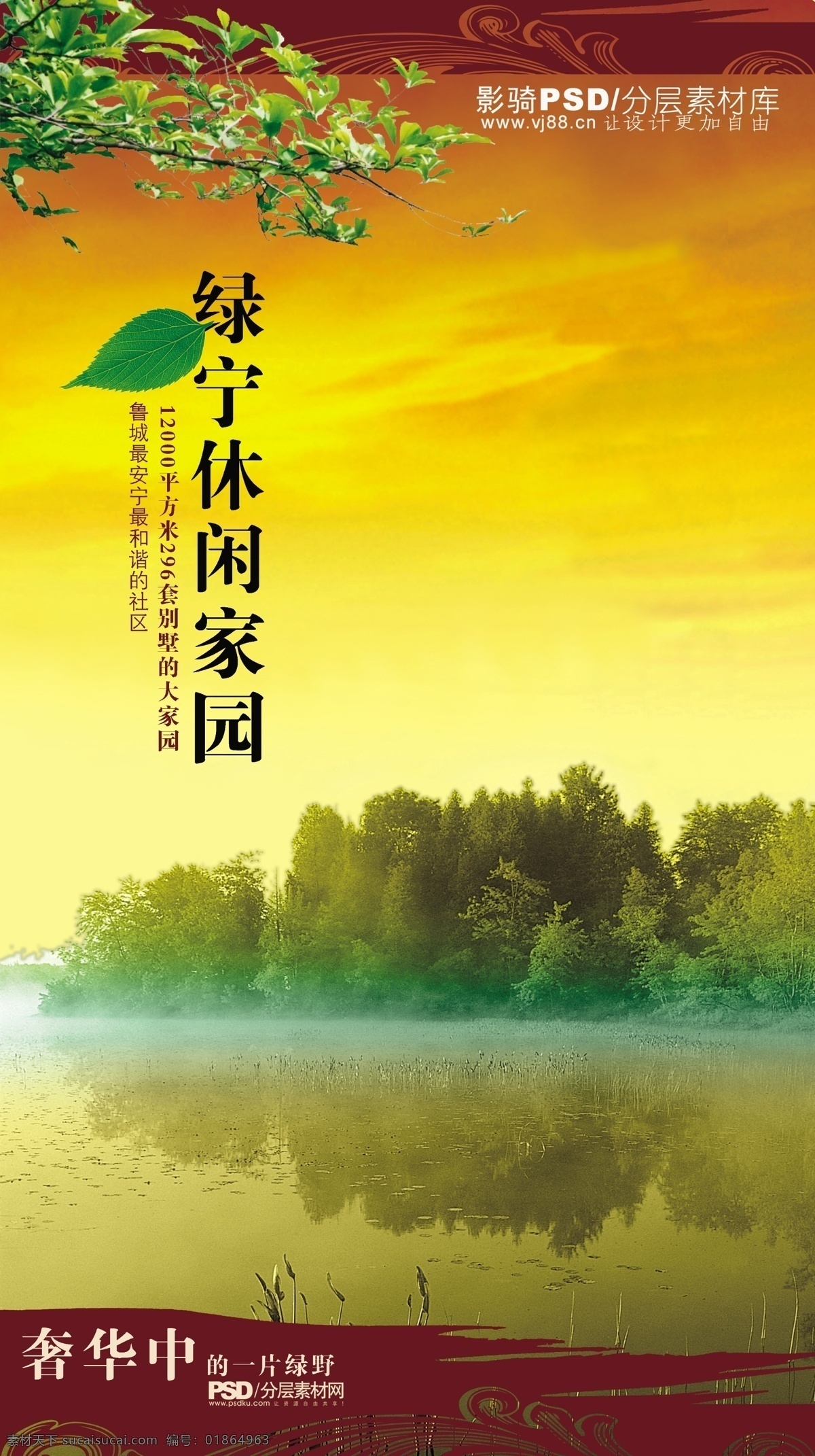 源文件 psd源文件 房地产 湖水 树林 树叶 树枝 水面 晚霞 霞光