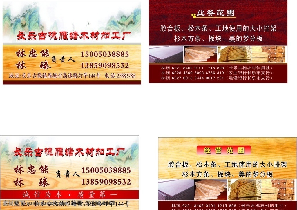 木材 名片 模板下载 木材名片 木业名片 板材批发 门窗 木头纹 木头 名片卡片 广告设计模板 源文件 矢量