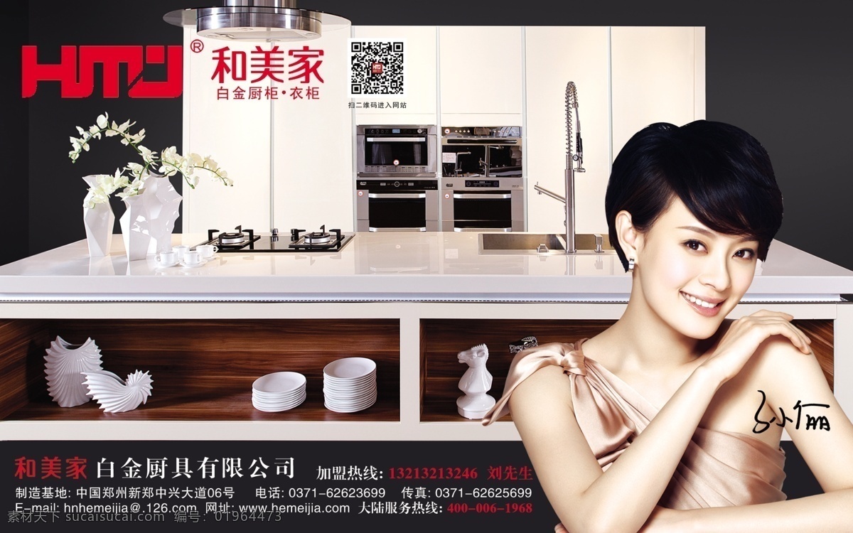 和美家 台历封套 和美家宣传 和美家台历 美女 橱柜海报 橱柜宣传 和美家橱柜 广告设计模板 源文件