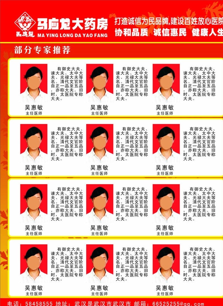 医生简介 医生宣传单 矢量