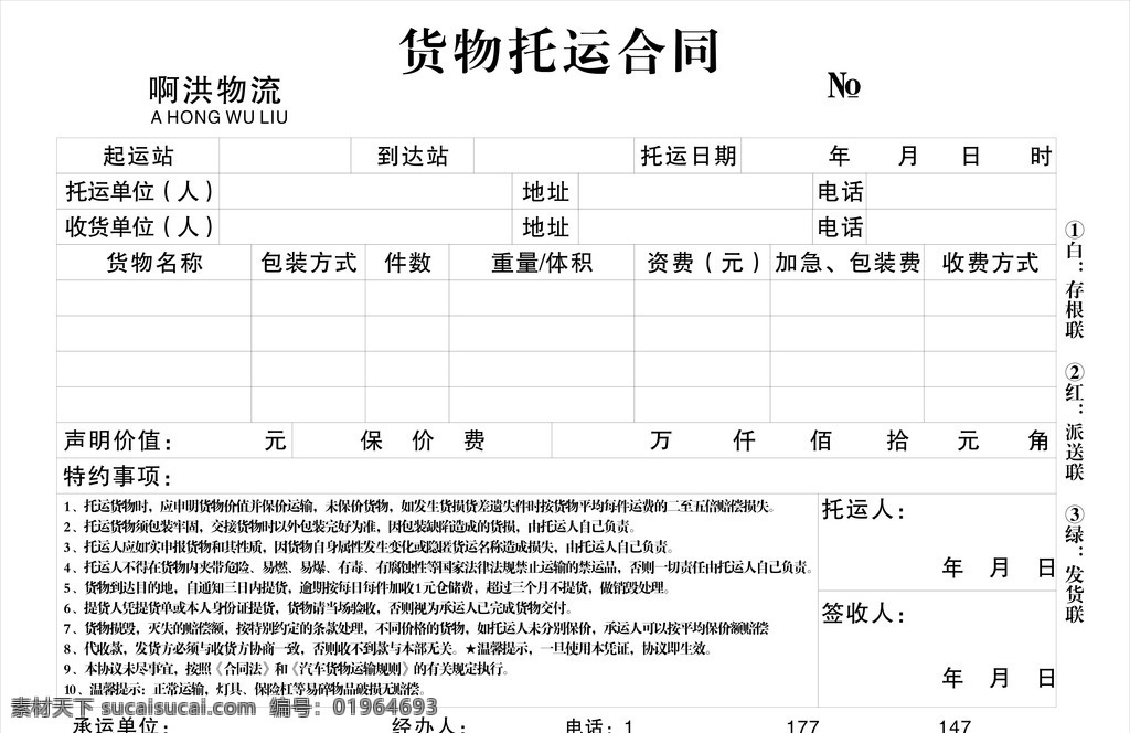 物流联单 托运单 三联单 物流联单1 物流联单2 印刷品