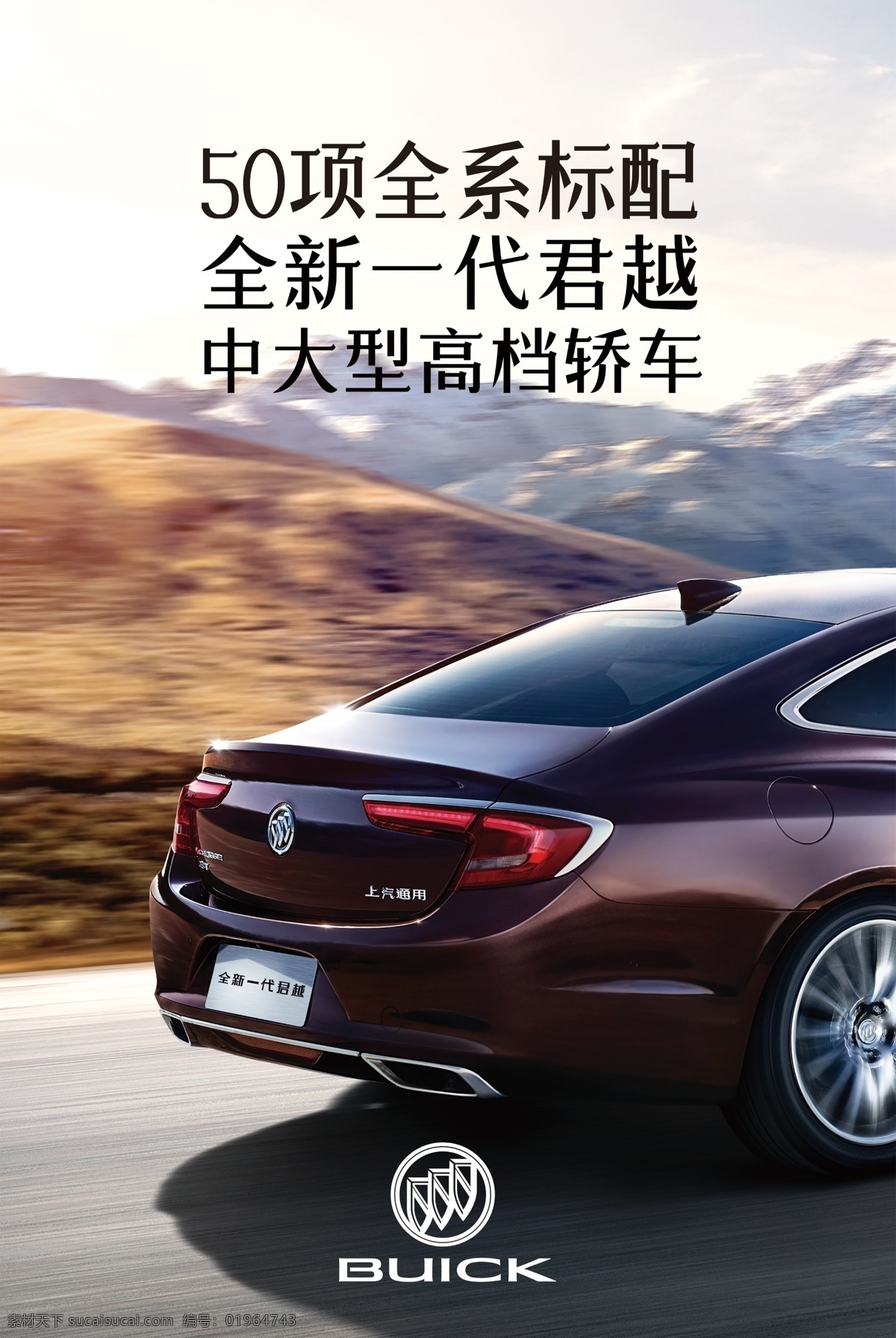 全新一代君越 别克汽车 群越 新君越 新一代君越 别克标 蓝天 蓝色背景 陆地 路地 公路 飞奔 轿车 交通工具 小轿车 新车 汽车 不同凡想 设计图 分层