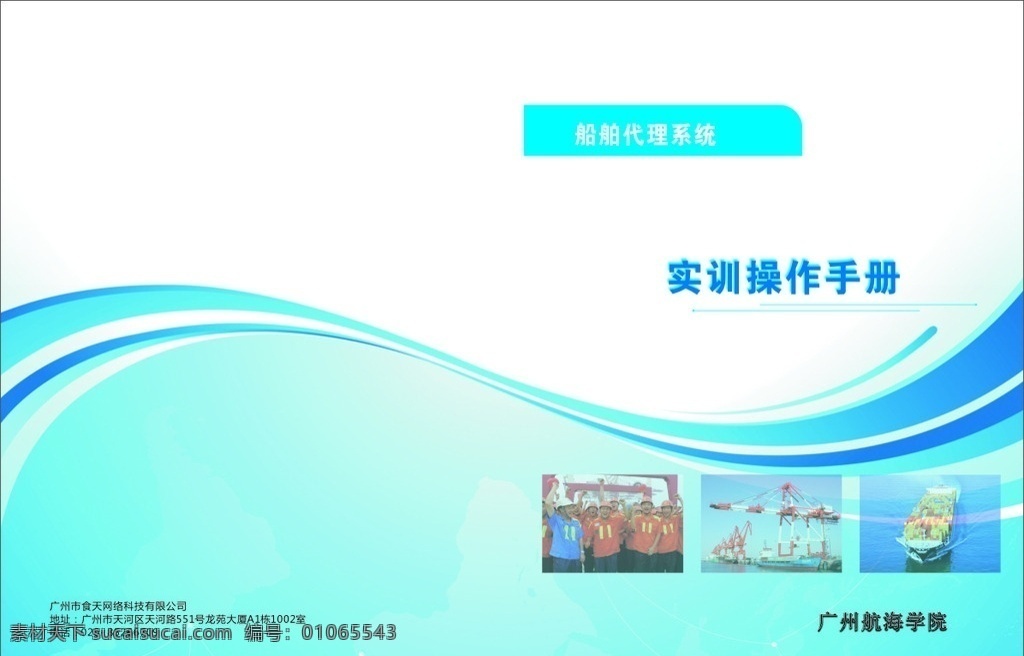 船舶封面 船舶管理封面 蓝色封面 封面模板 精美封面模板 船舶 实用操作手册 包装设计