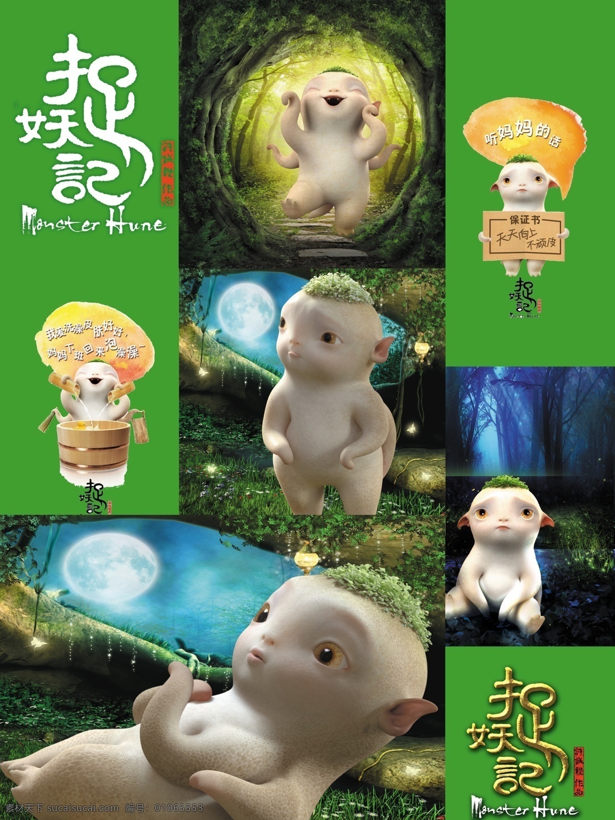 胡巴 卡通 捉妖记 logo 小人