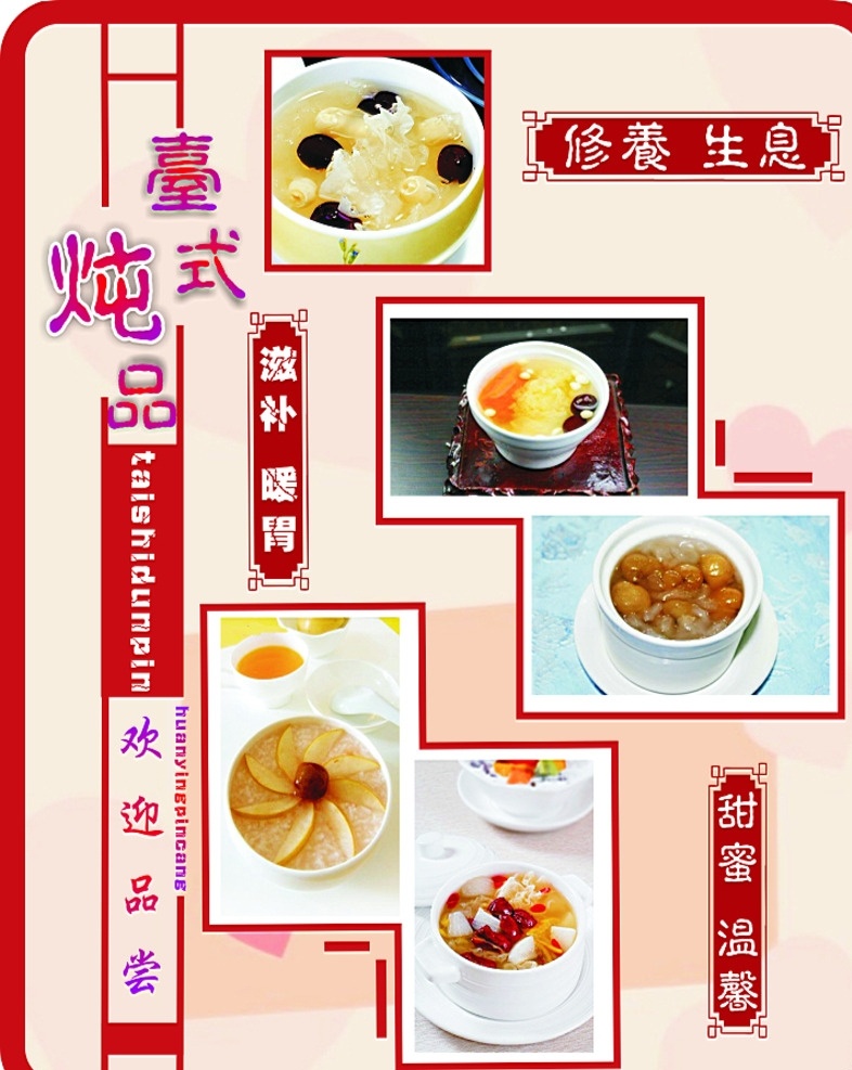 台式 炖品 宣传海报 台式炖品 温暖温馨 炖品美味海报 暖胃修生养性 台式炖品海报 创作
