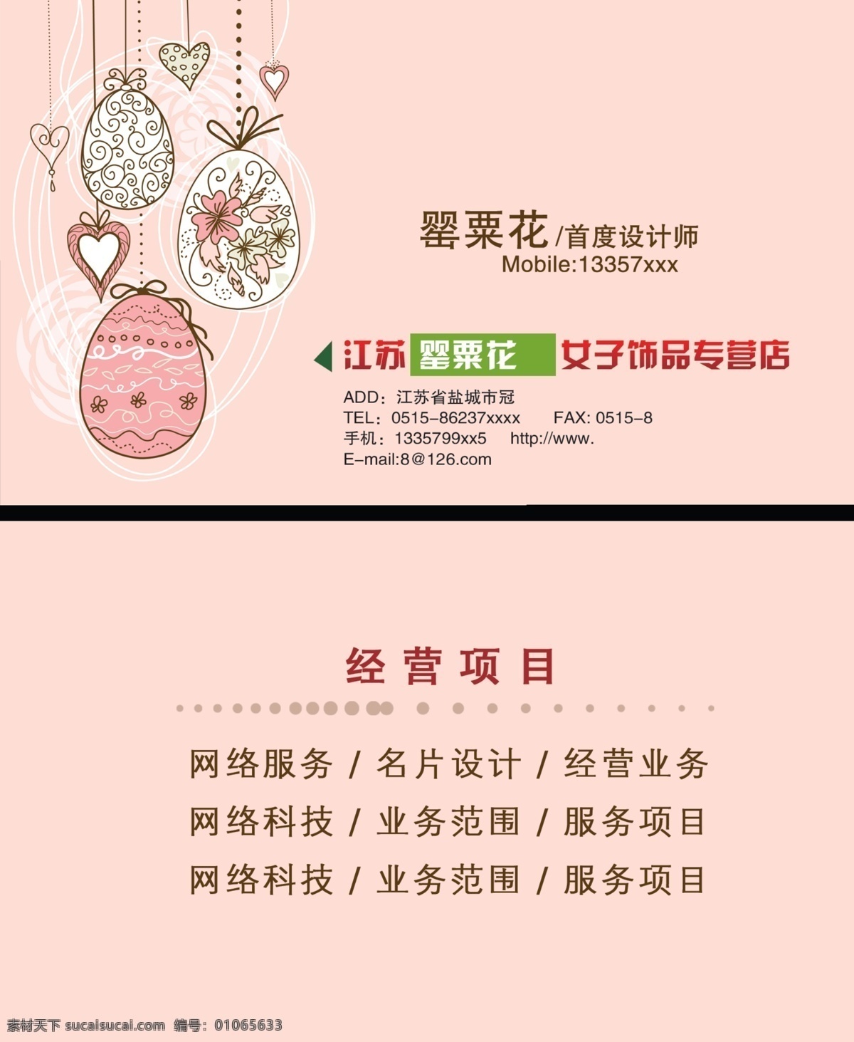 饰品名片 女性 饰品 店 名片设计 粉色名片模板 名片设计欣赏 名片素材 饰品名片素材 可爱悬挂素材 名片卡片 广告设计模板 源文件