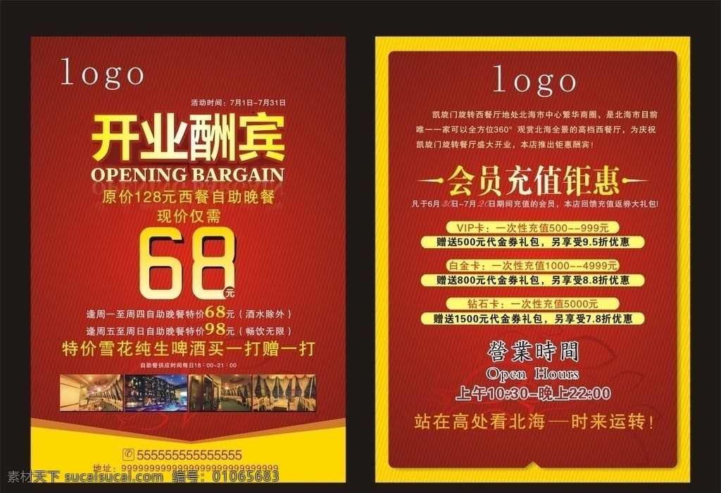 开业大酬宾 开业宣传单 开业dm dm 酒店宣传单 餐厅 开业 宣传单 红色宣传单 喜庆宣传单 海报 矢量