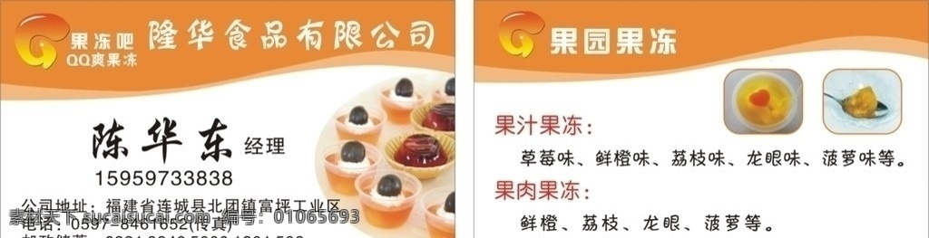 果冻名片 名片 果冻 底图 名片卡片 矢量