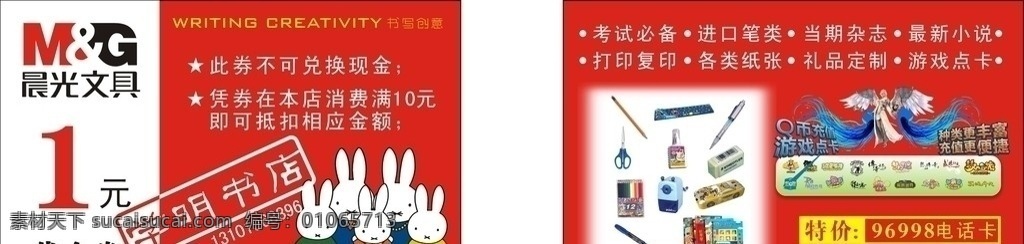 晨光 文具 名片 优惠券 晨光文具 文具优惠券 书店 点卡 名片卡片 矢量