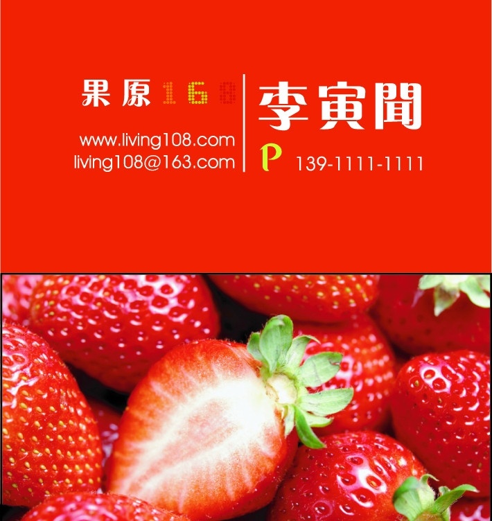 水果名片 草莓 红色 叶子 新鲜 鲜嫩 名片卡片 矢量