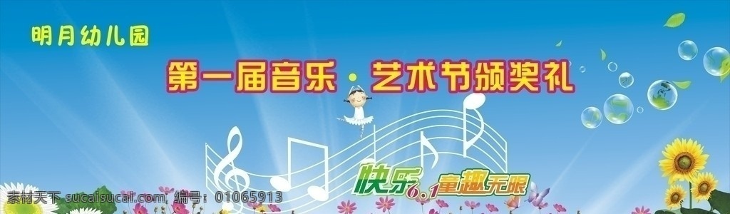 儿童音乐 艺术节 活动 背景 儿童 儿童节 幼儿园 卡通 花草 树叶 音乐符号 乐谱 儿童活动背景 六一节 节日素材 矢量