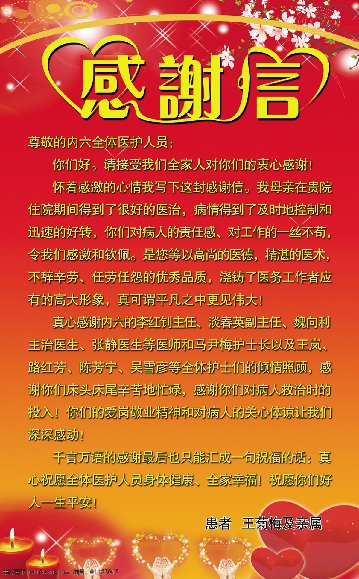 感谢信 红色背景 梅花 蜡烛 桃心 星星 分层 源文件