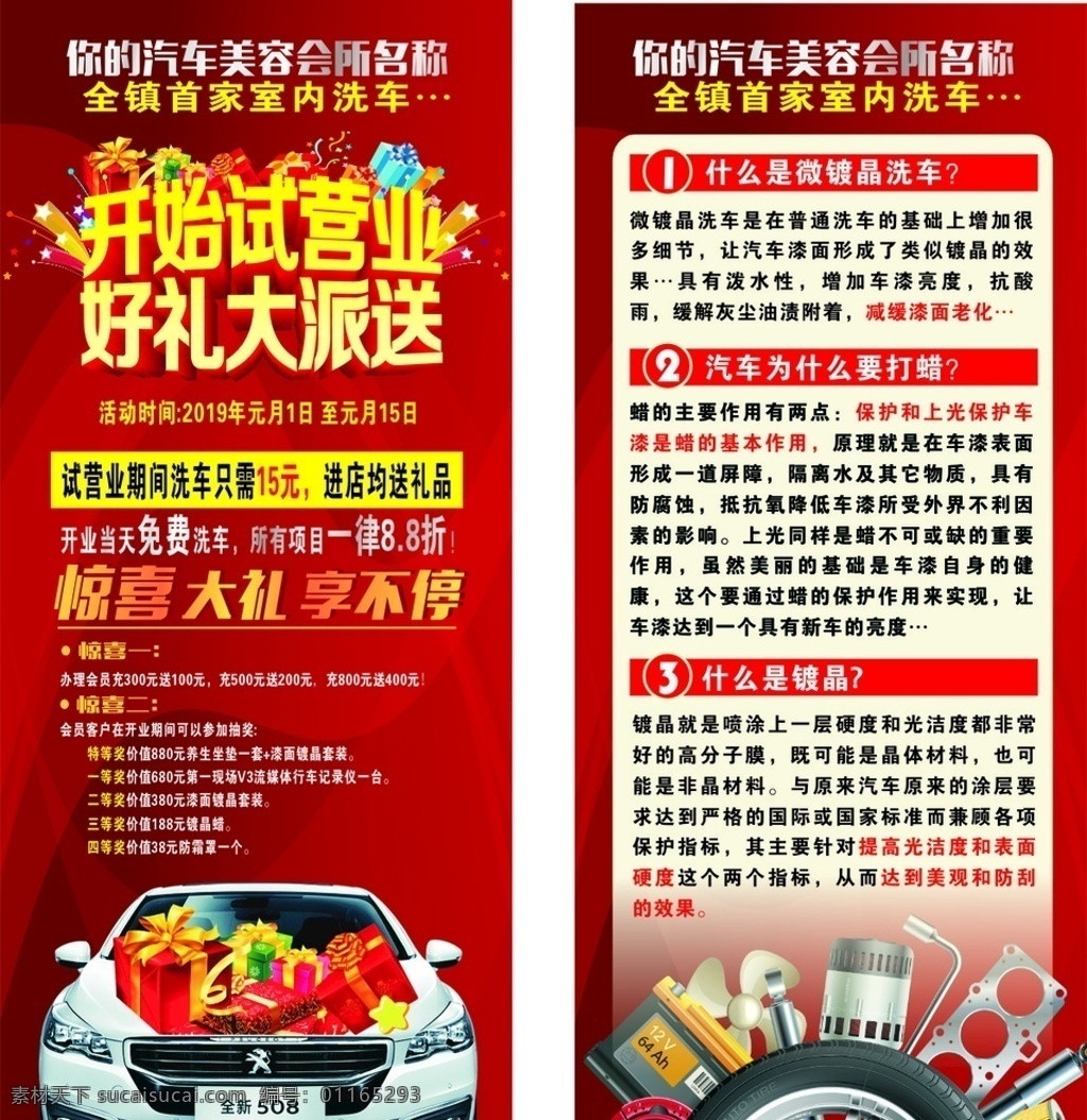汽车美容 营业 展架 试营业 好礼 大派送 开业大酬宾 汽车美容开业 开业展架 开业易拉宝 开业海报