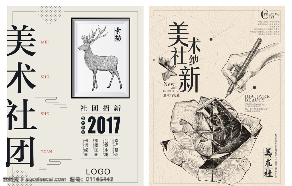 美术招生 素描招生 美术 招生 绘画 水墨国画 卡通绘画 素描 海报