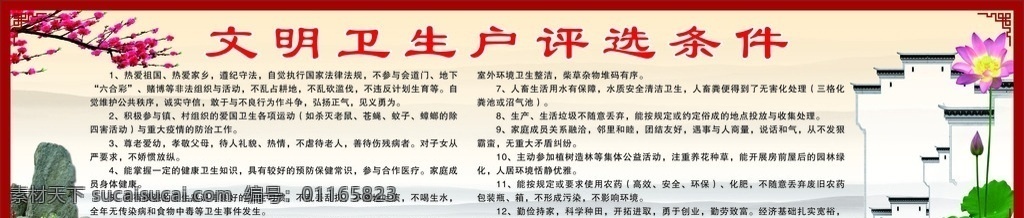 文明 卫生 户 评选 条件 中国风 水墨 双创 美丽乡村 古典 展板 围墙 文明卫生户 评选条件